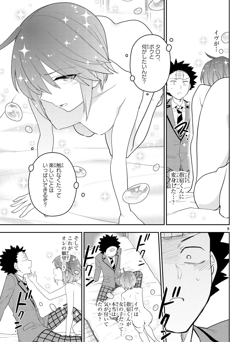 Hatsukoi Zombie Chapter 161 8ページ