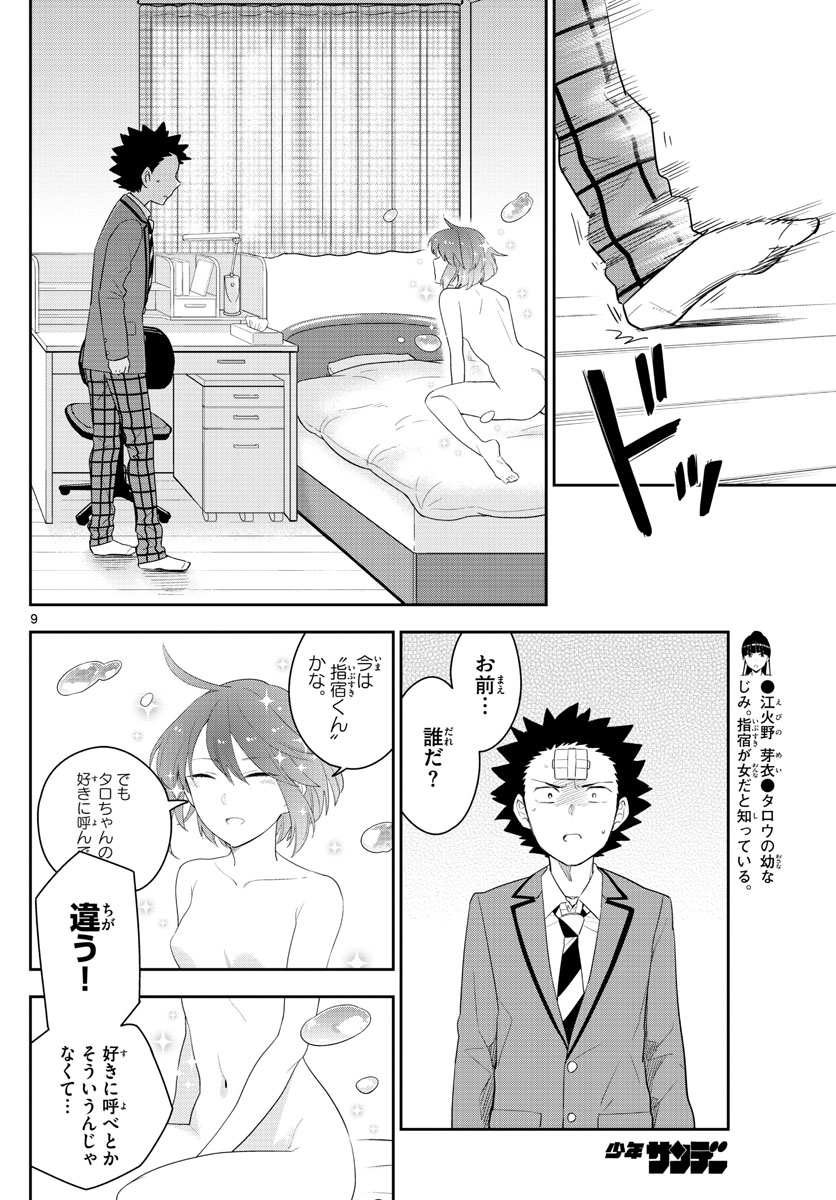 Hatsukoi Zombie Chapter 161 9ページ