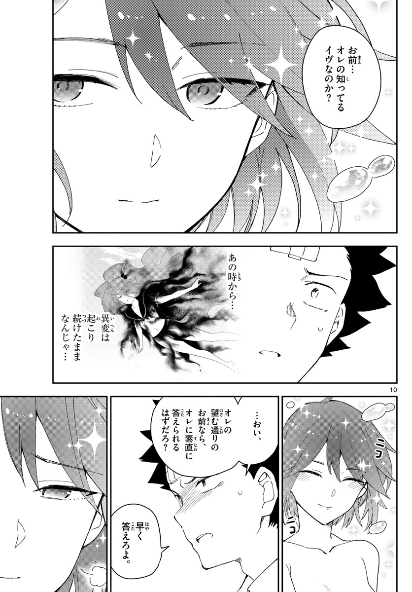 Hatsukoi Zombie Chapter 161 10ページ