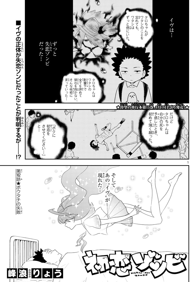 Hatsukoi Zombie Chapter 162 1ページ