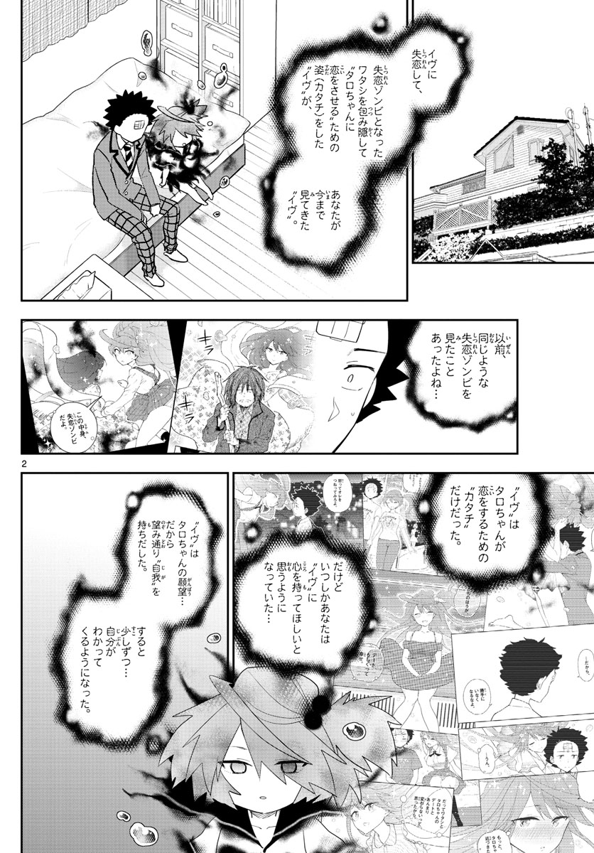 Hatsukoi Zombie Chapter 162 2ページ