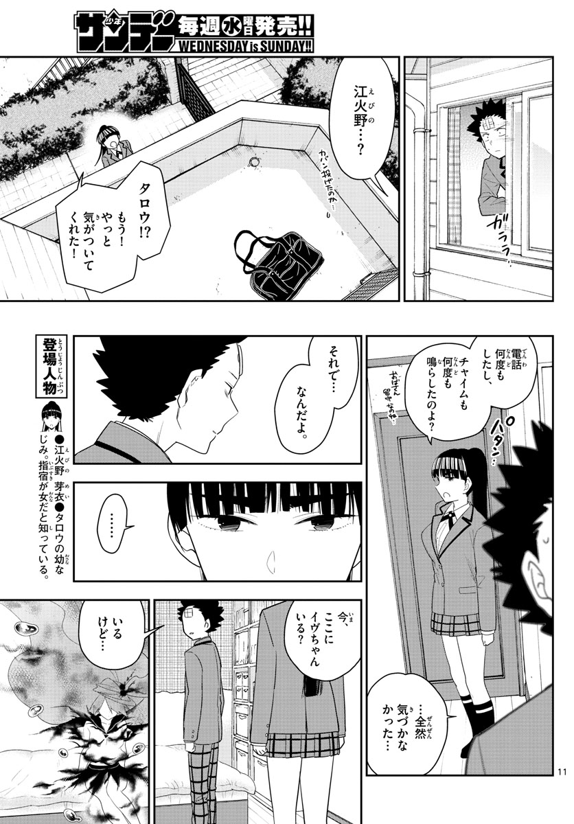 Hatsukoi Zombie Chapter 162 11ページ