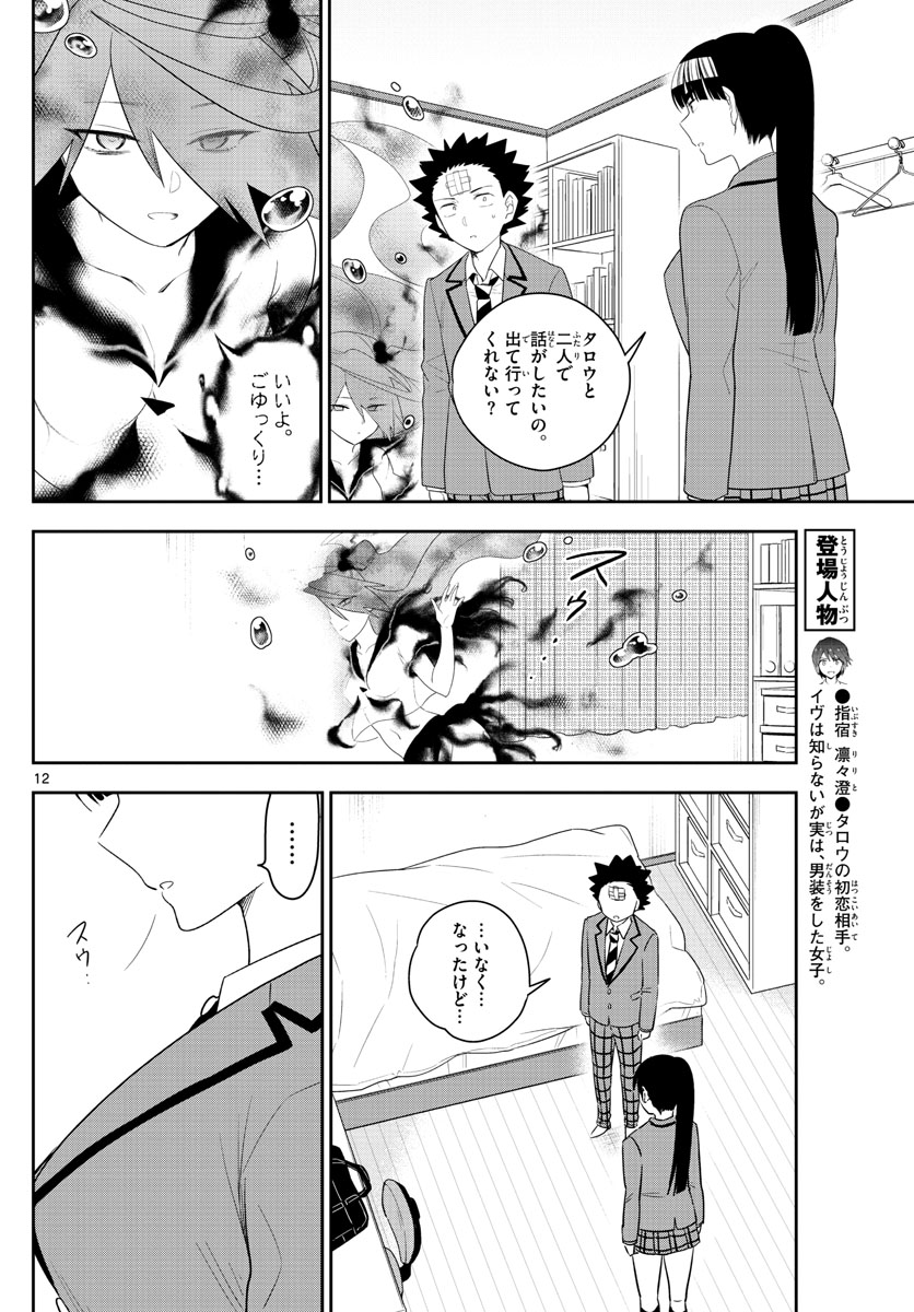 Hatsukoi Zombie Chapter 162 12ページ