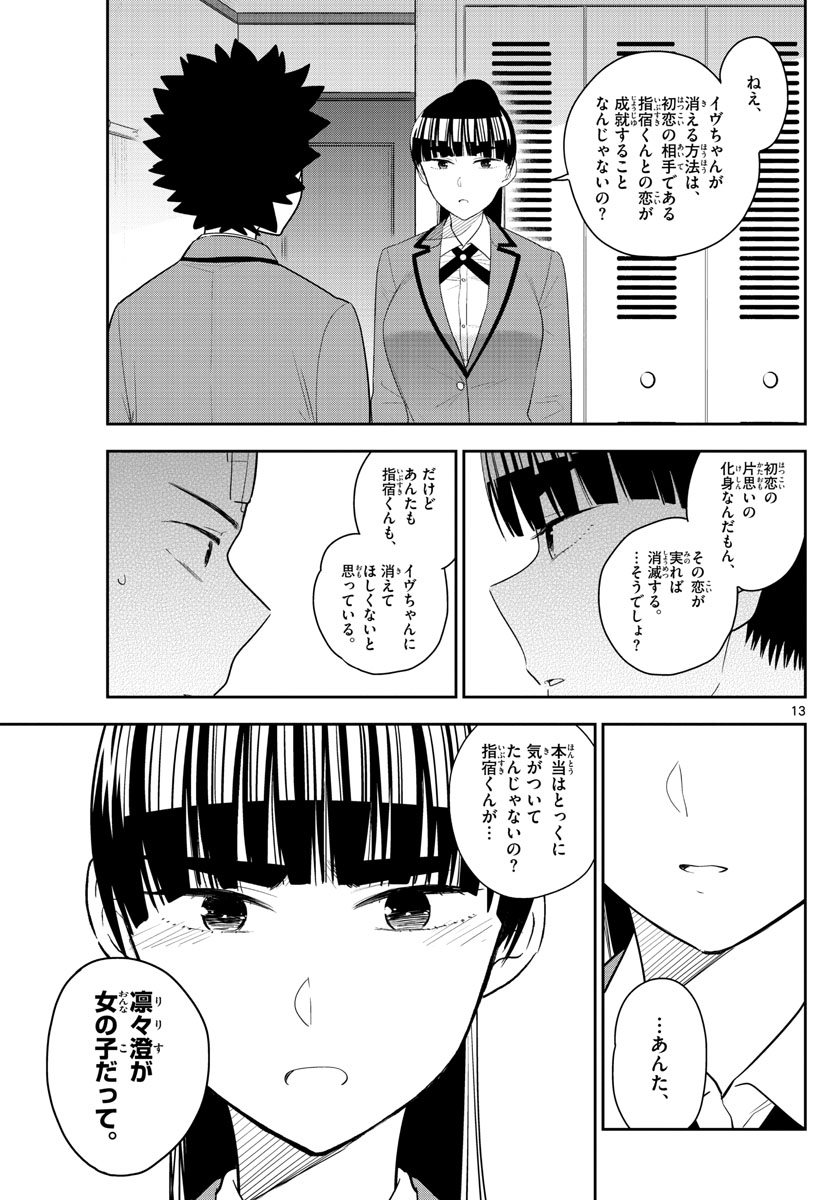 Hatsukoi Zombie Chapter 162 13ページ