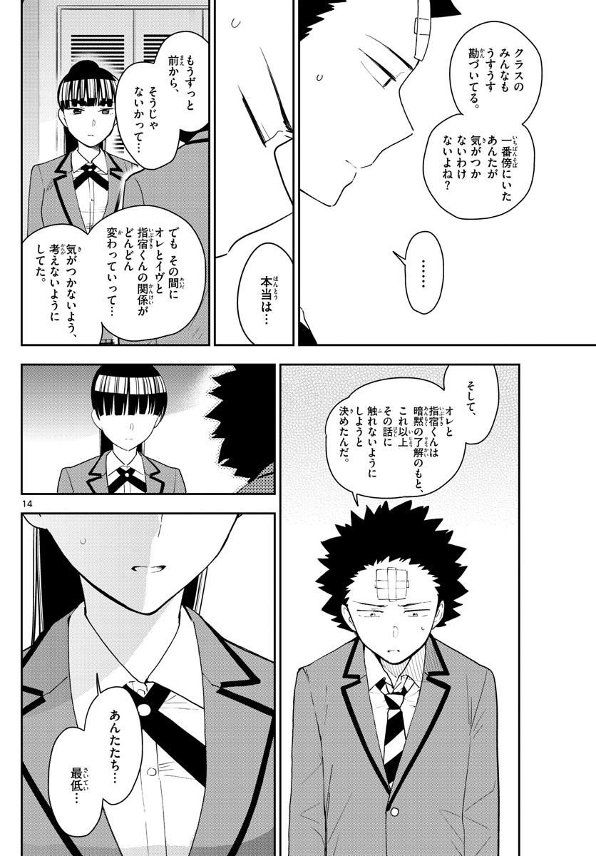 Hatsukoi Zombie Chapter 162 14ページ