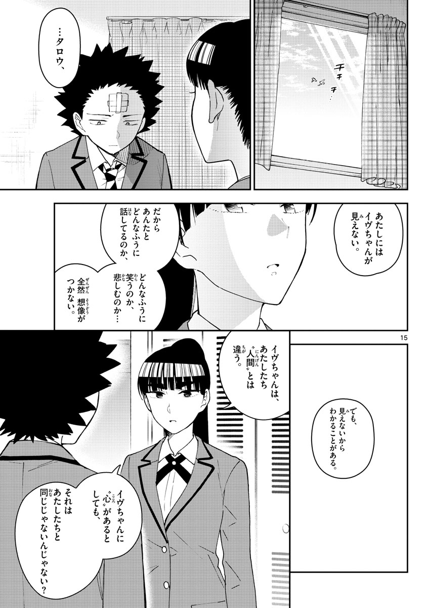 Hatsukoi Zombie Chapter 162 15ページ