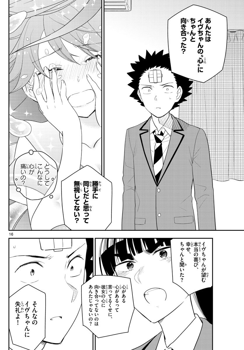 Hatsukoi Zombie Chapter 162 16ページ