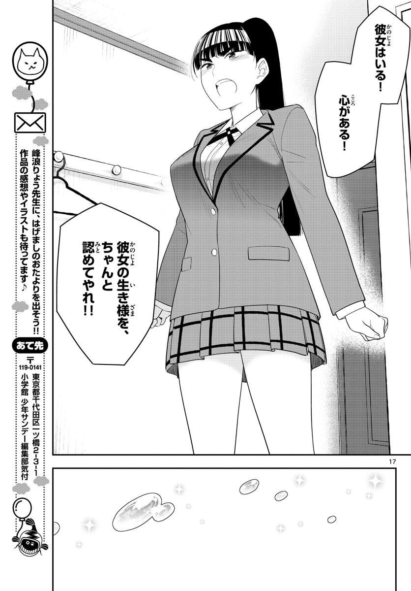 Hatsukoi Zombie Chapter 162 17ページ