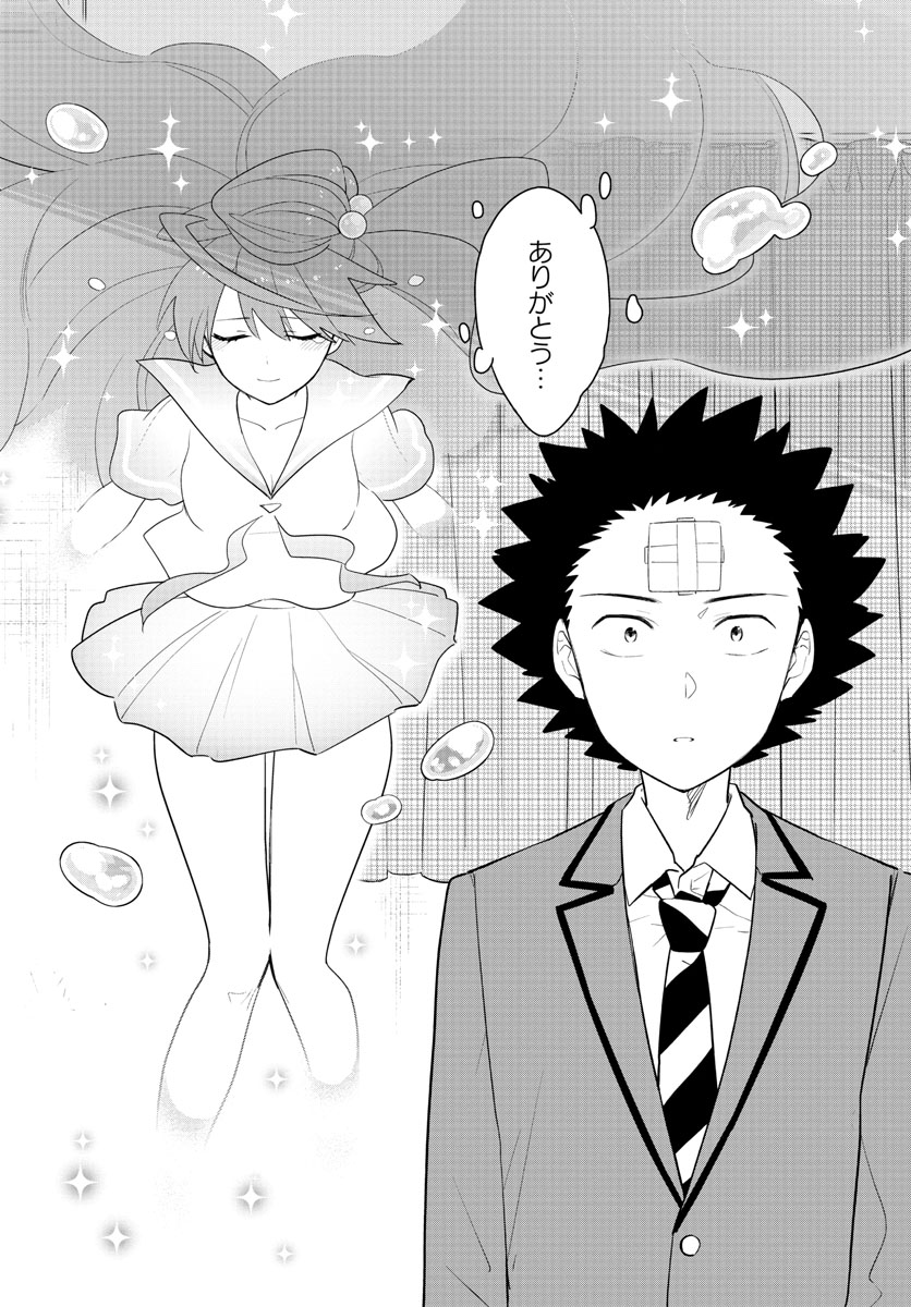 Hatsukoi Zombie Chapter 162 18ページ