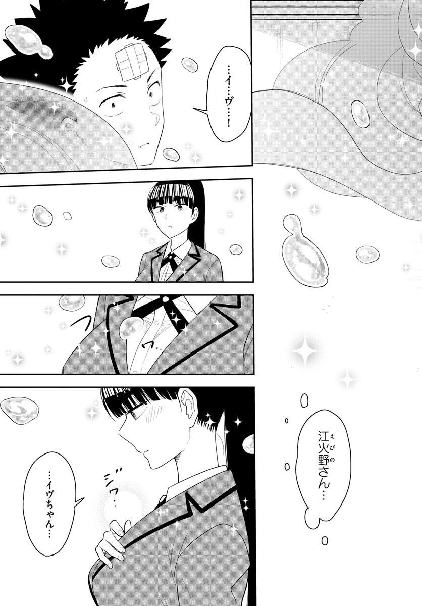 Hatsukoi Zombie Chapter 162 19ページ