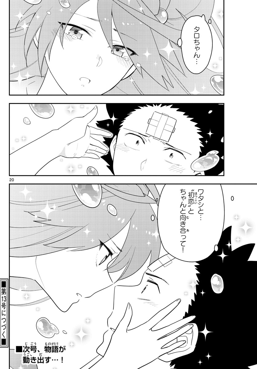 Hatsukoi Zombie Chapter 162 20ページ