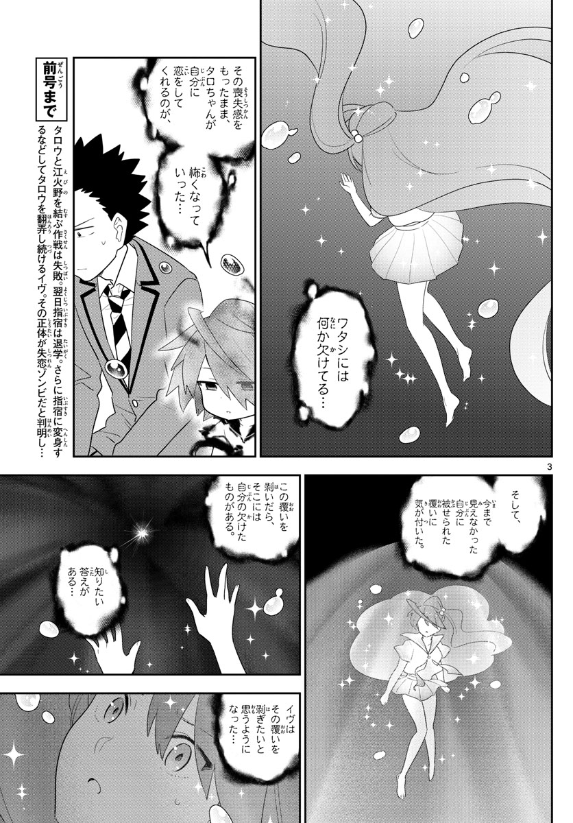 Hatsukoi Zombie Chapter 162 3ページ
