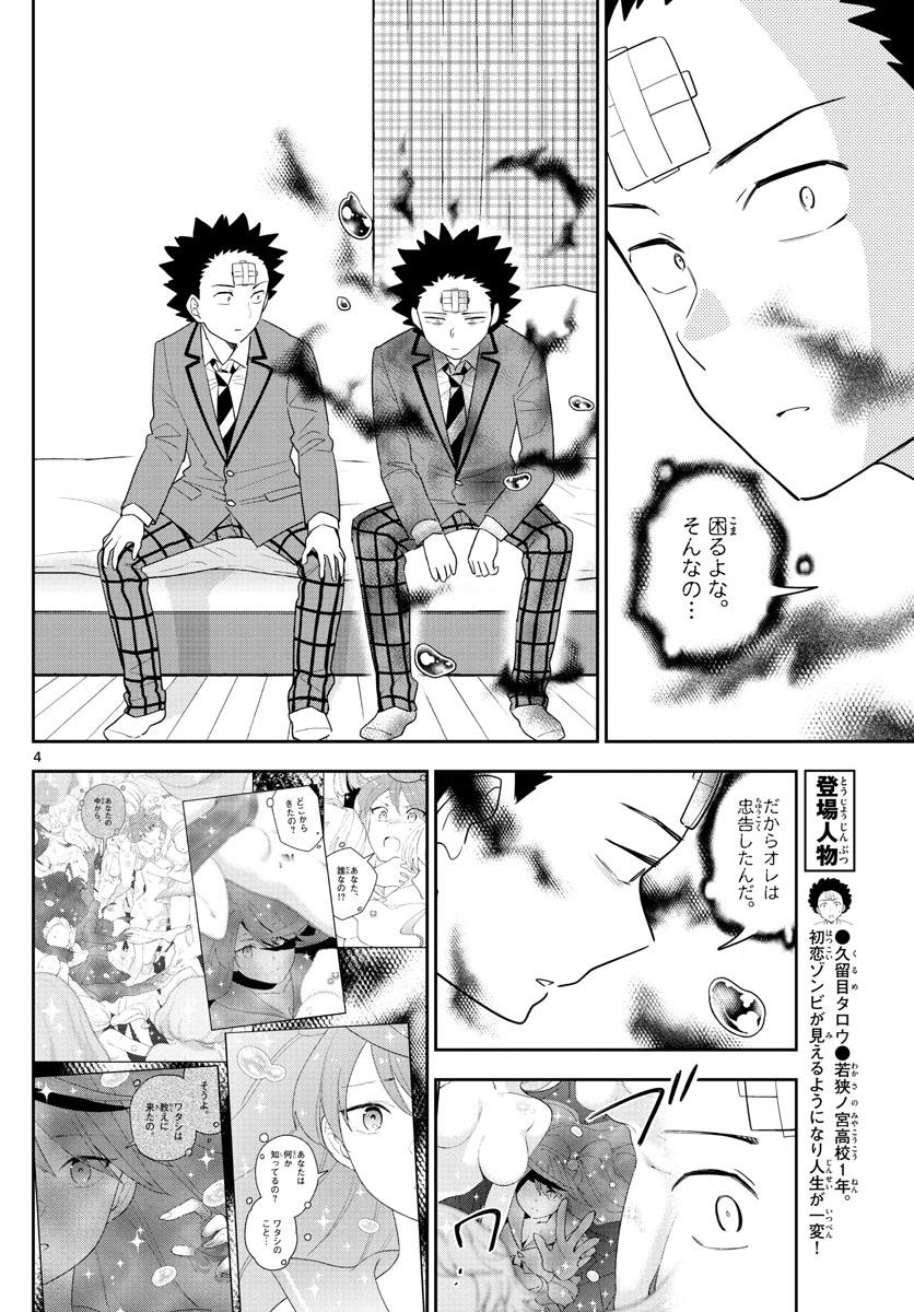 Hatsukoi Zombie Chapter 162 4ページ