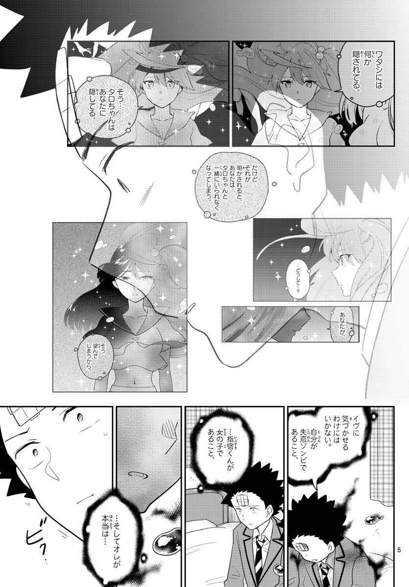 Hatsukoi Zombie Chapter 162 5ページ