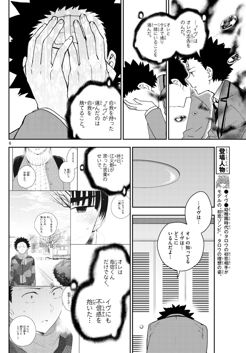 Hatsukoi Zombie Chapter 162 6ページ