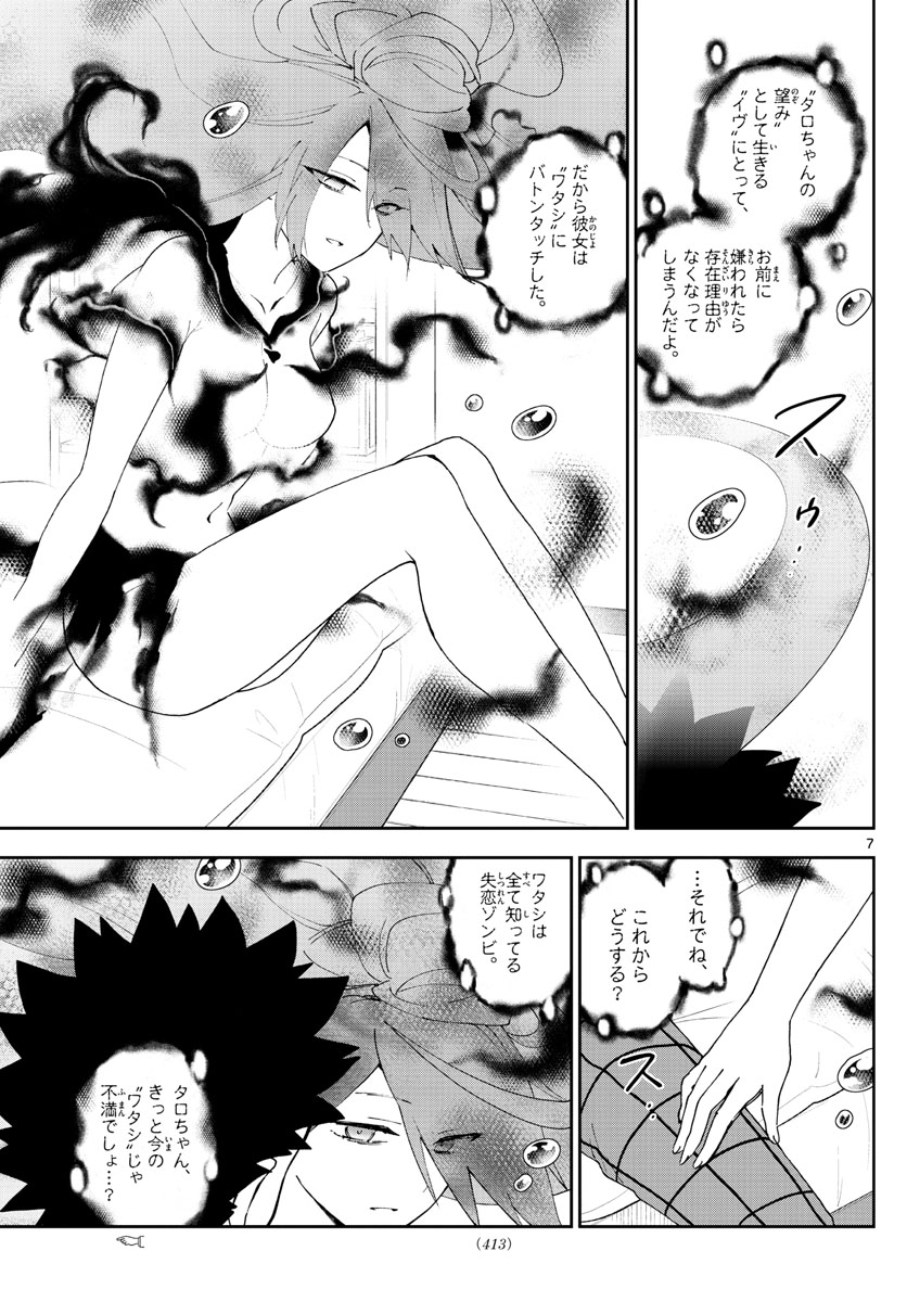 Hatsukoi Zombie Chapter 162 7ページ