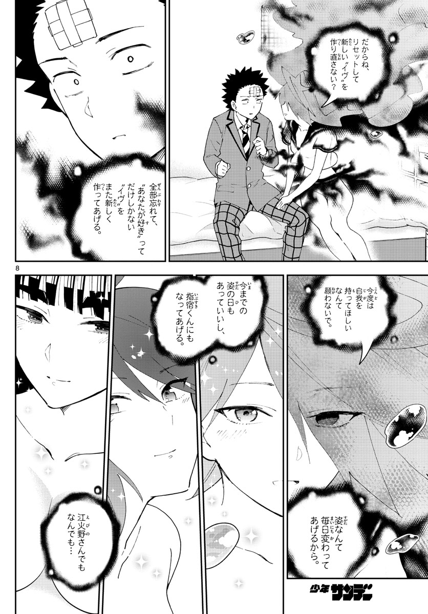 Hatsukoi Zombie Chapter 162 8ページ
