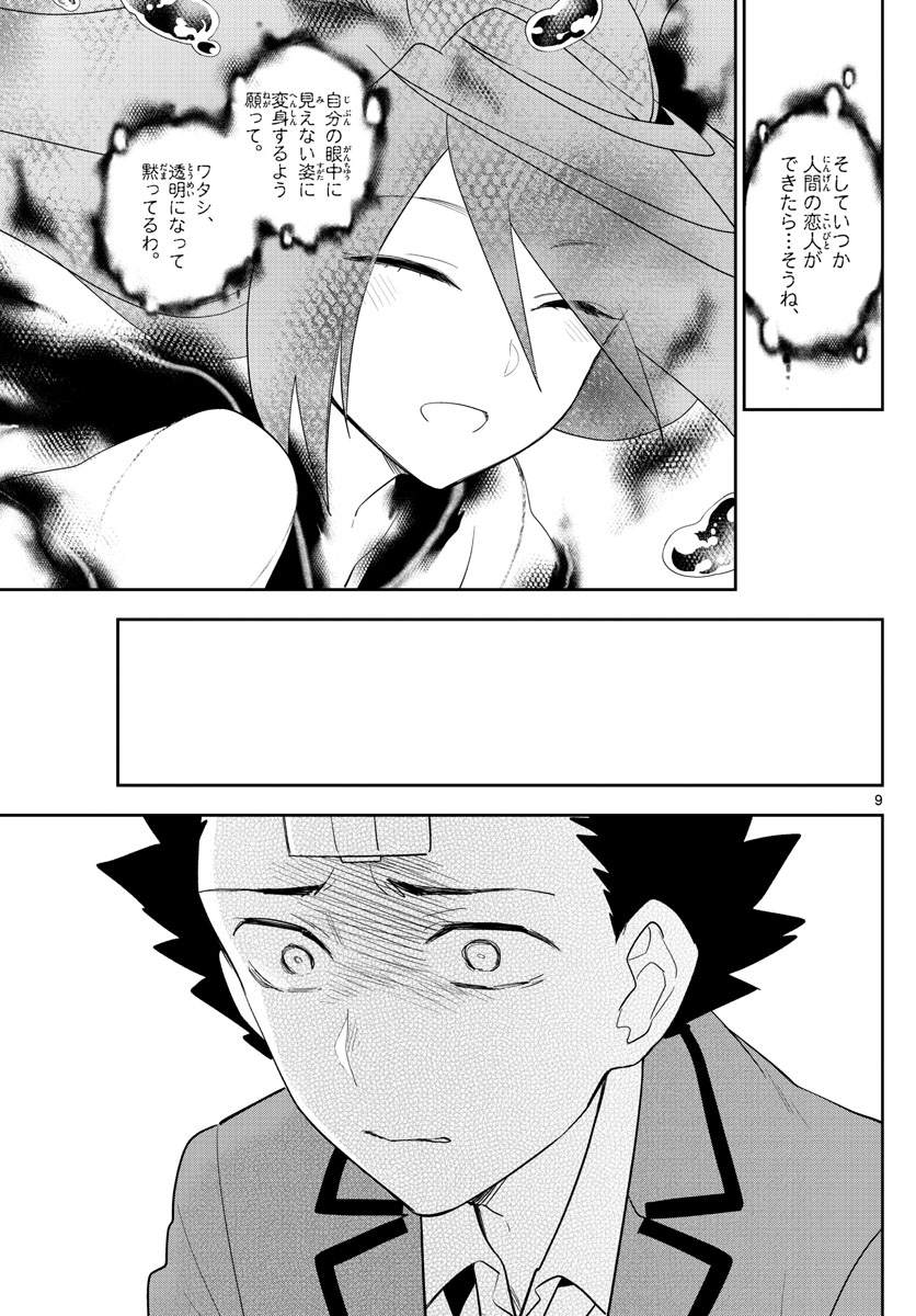 Hatsukoi Zombie Chapter 162 9ページ