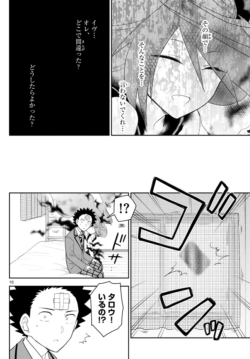 Hatsukoi Zombie Chapter 162 10ページ