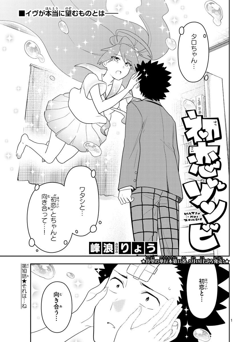 Hatsukoi Zombie Chapter 163 1ページ