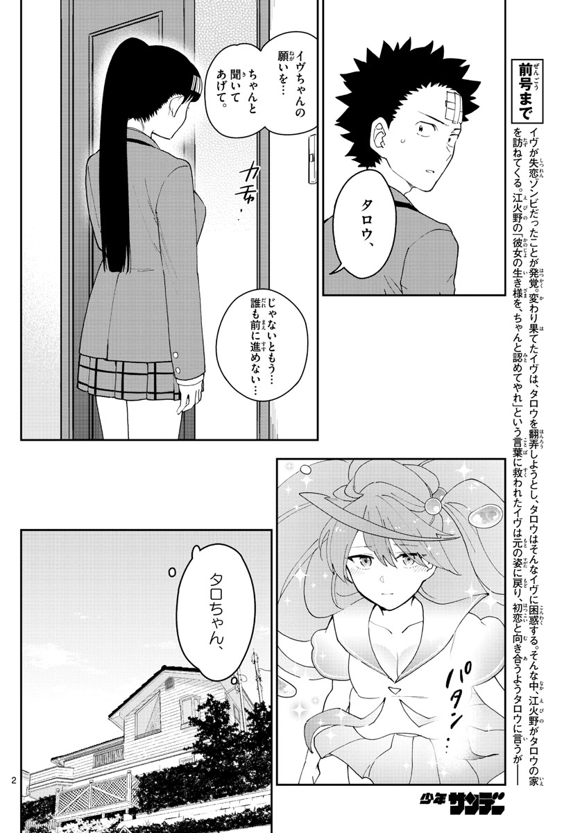 Hatsukoi Zombie Chapter 163 2ページ