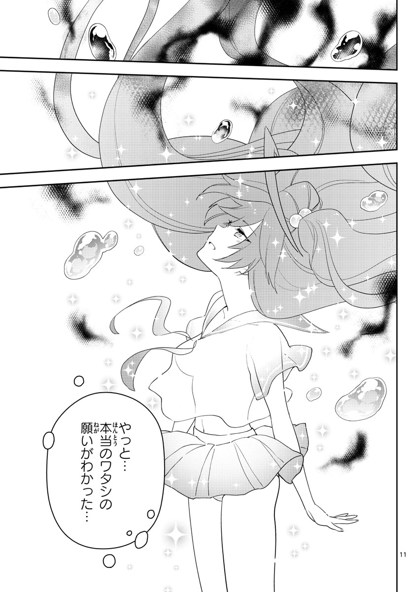 Hatsukoi Zombie Chapter 163 11ページ