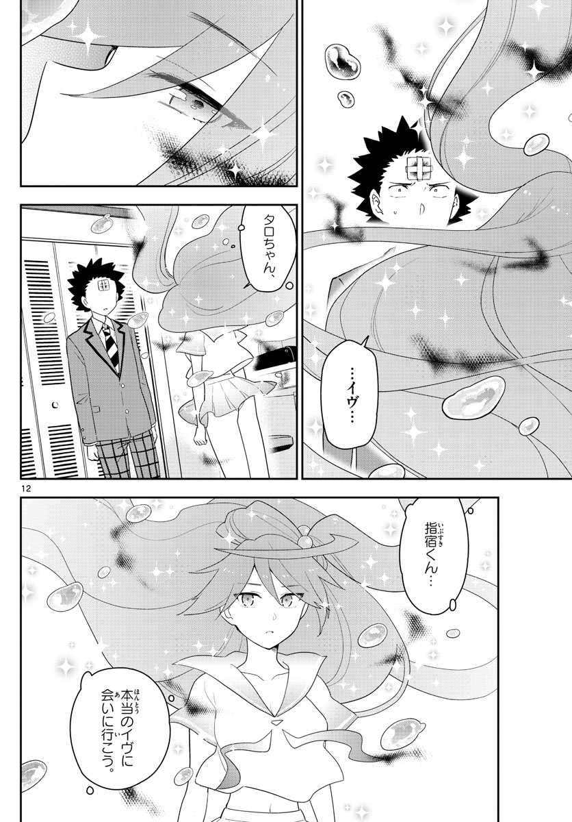 Hatsukoi Zombie Chapter 163 12ページ