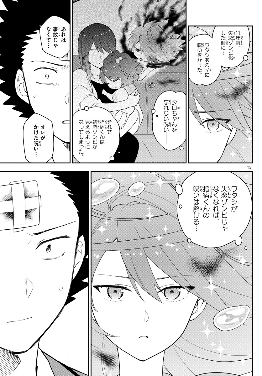 Hatsukoi Zombie Chapter 163 13ページ