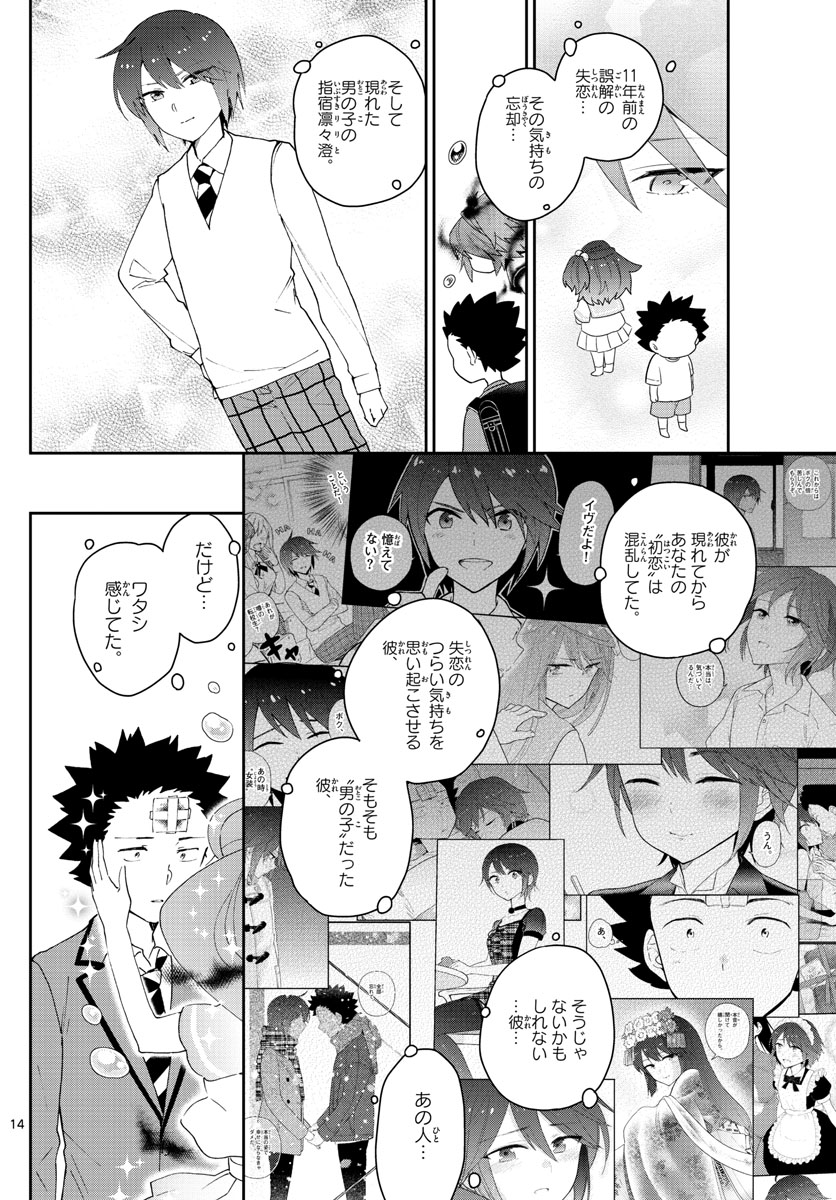 Hatsukoi Zombie Chapter 163 14ページ