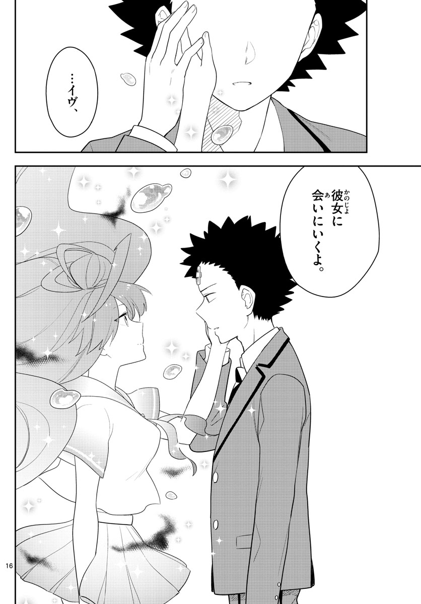 Hatsukoi Zombie Chapter 163 16ページ