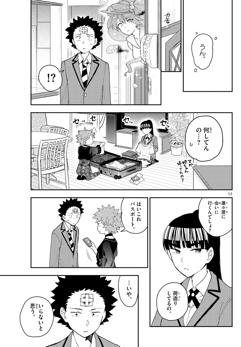 Hatsukoi Zombie Chapter 163 17ページ