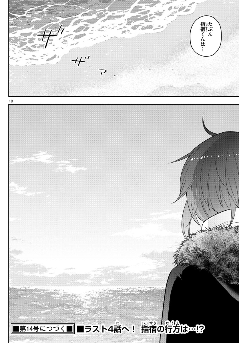 Hatsukoi Zombie Chapter 163 18ページ
