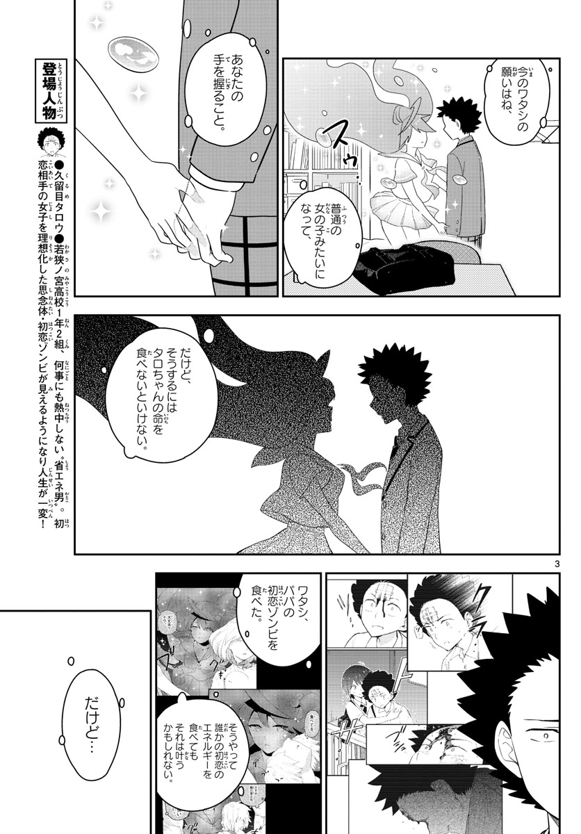 Hatsukoi Zombie Chapter 163 3ページ