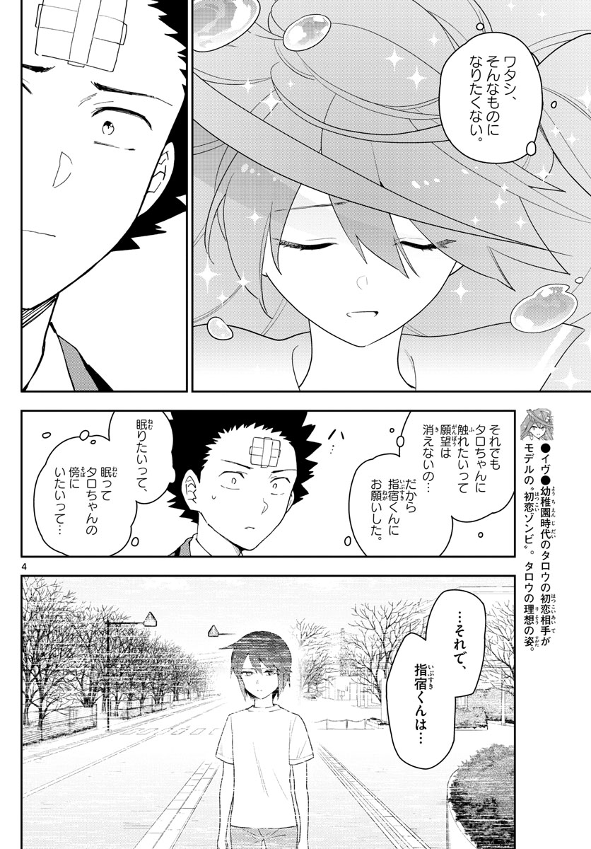 Hatsukoi Zombie Chapter 163 4ページ