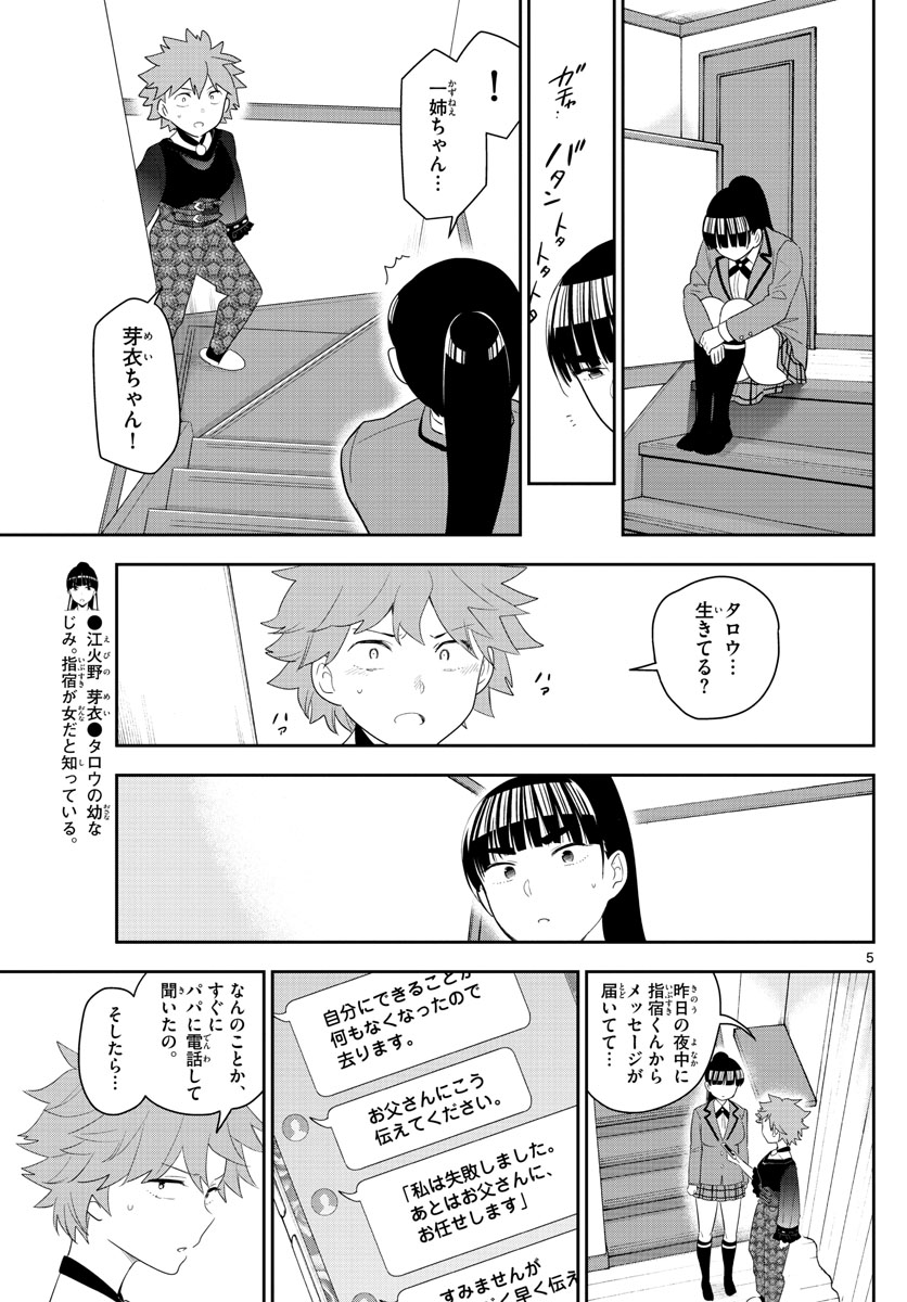 Hatsukoi Zombie Chapter 163 5ページ