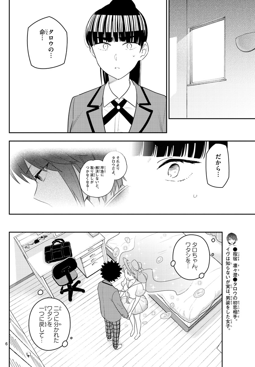 Hatsukoi Zombie Chapter 163 6ページ