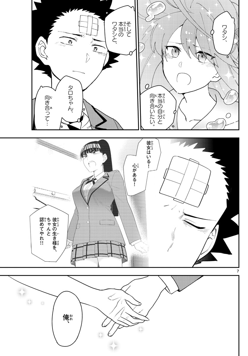 Hatsukoi Zombie Chapter 163 7ページ