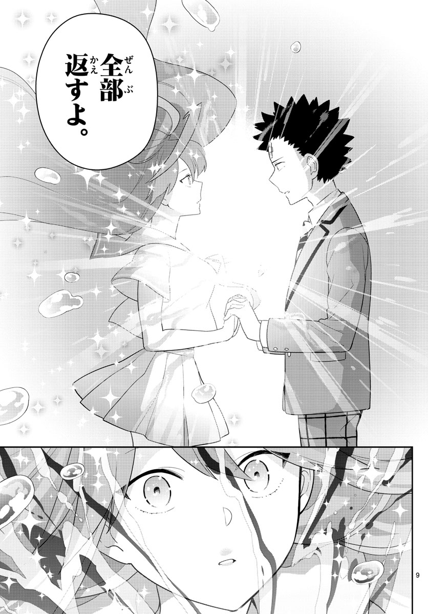 Hatsukoi Zombie Chapter 163 9ページ