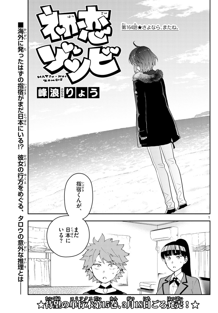 Hatsukoi Zombie Chapter 164 1ページ
