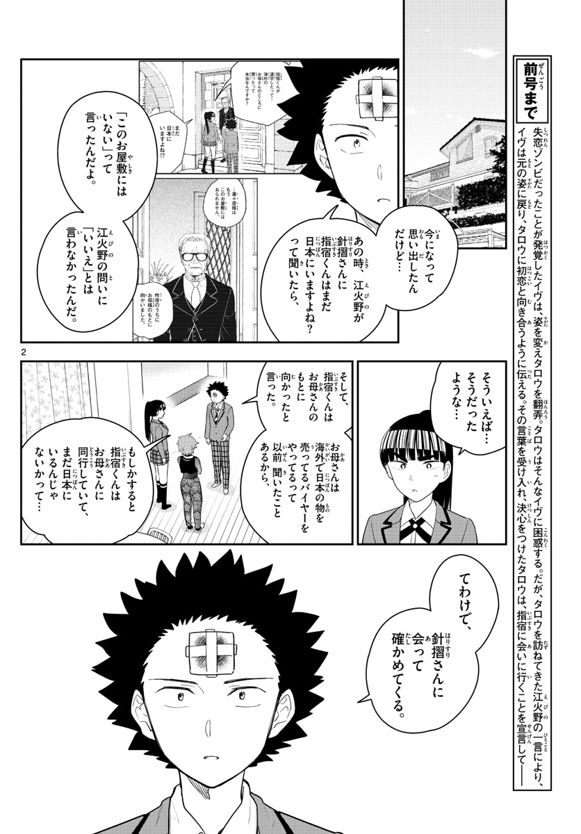 Hatsukoi Zombie Chapter 164 2ページ