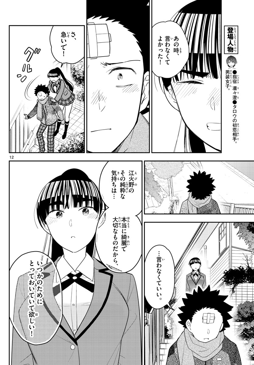 Hatsukoi Zombie Chapter 164 12ページ