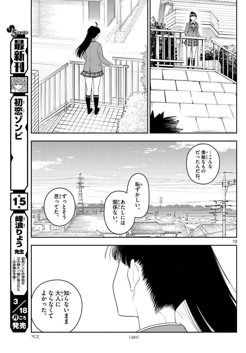 Hatsukoi Zombie Chapter 164 13ページ