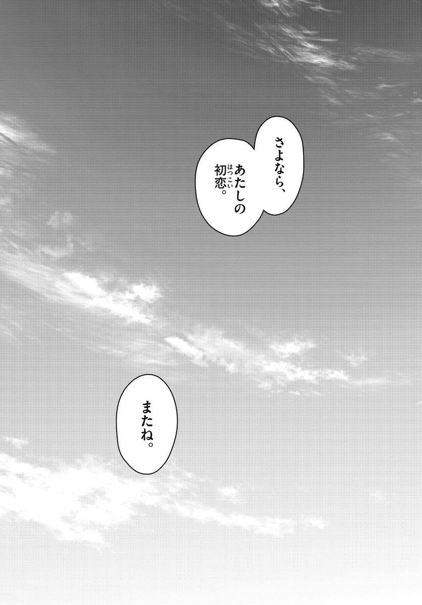Hatsukoi Zombie Chapter 164 15ページ