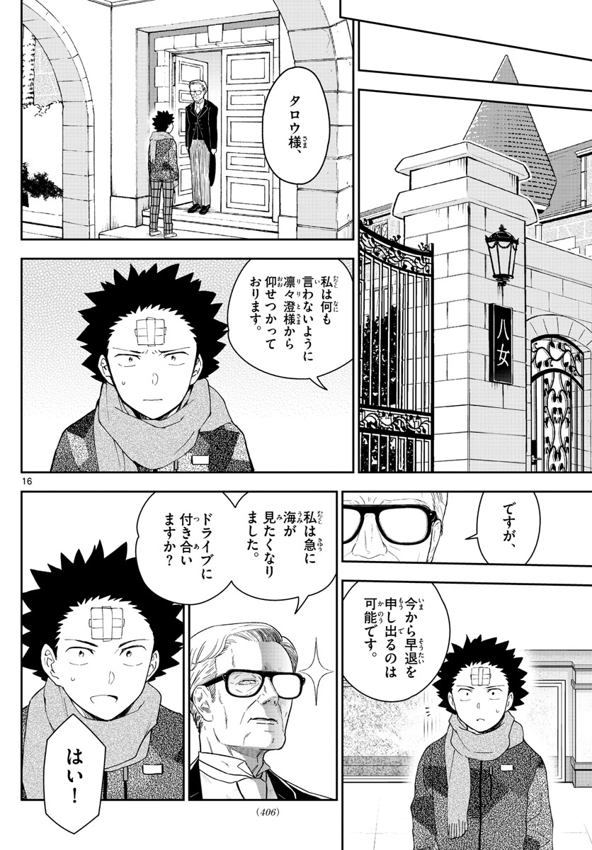 Hatsukoi Zombie Chapter 164 16ページ