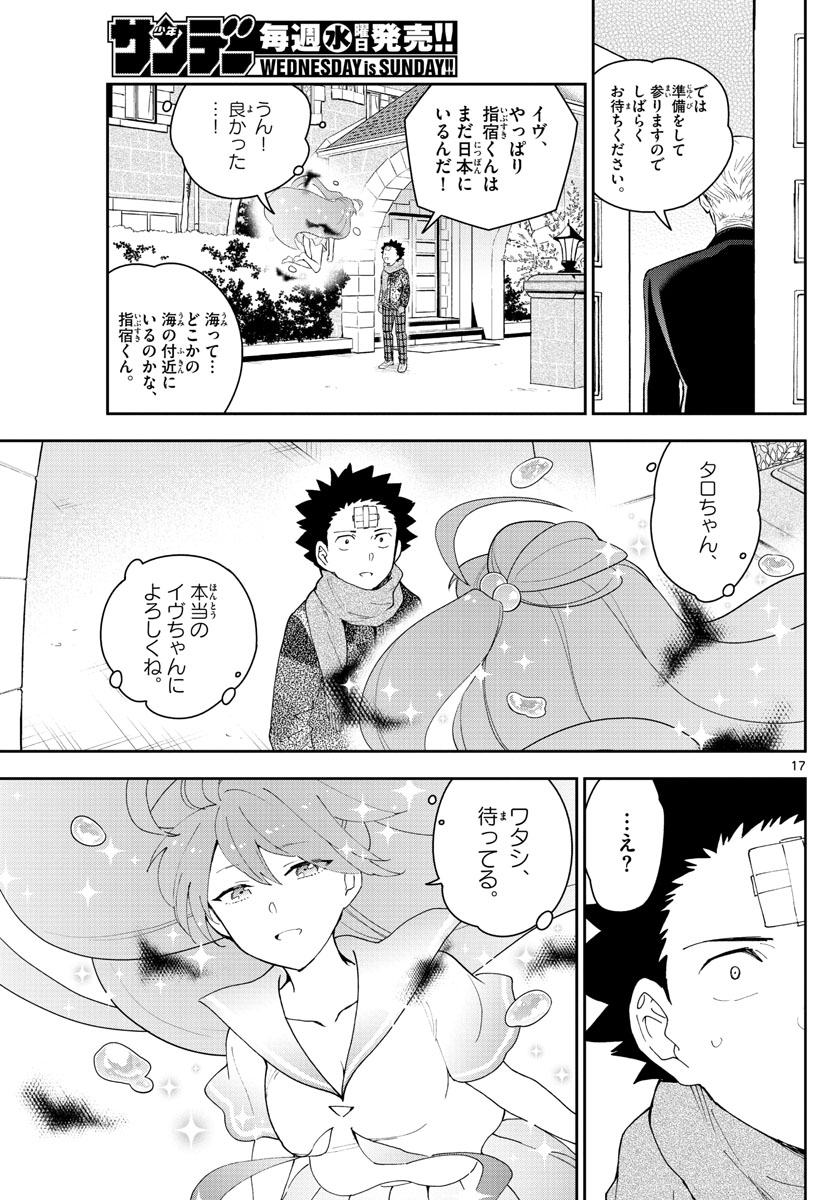 Hatsukoi Zombie Chapter 164 17ページ