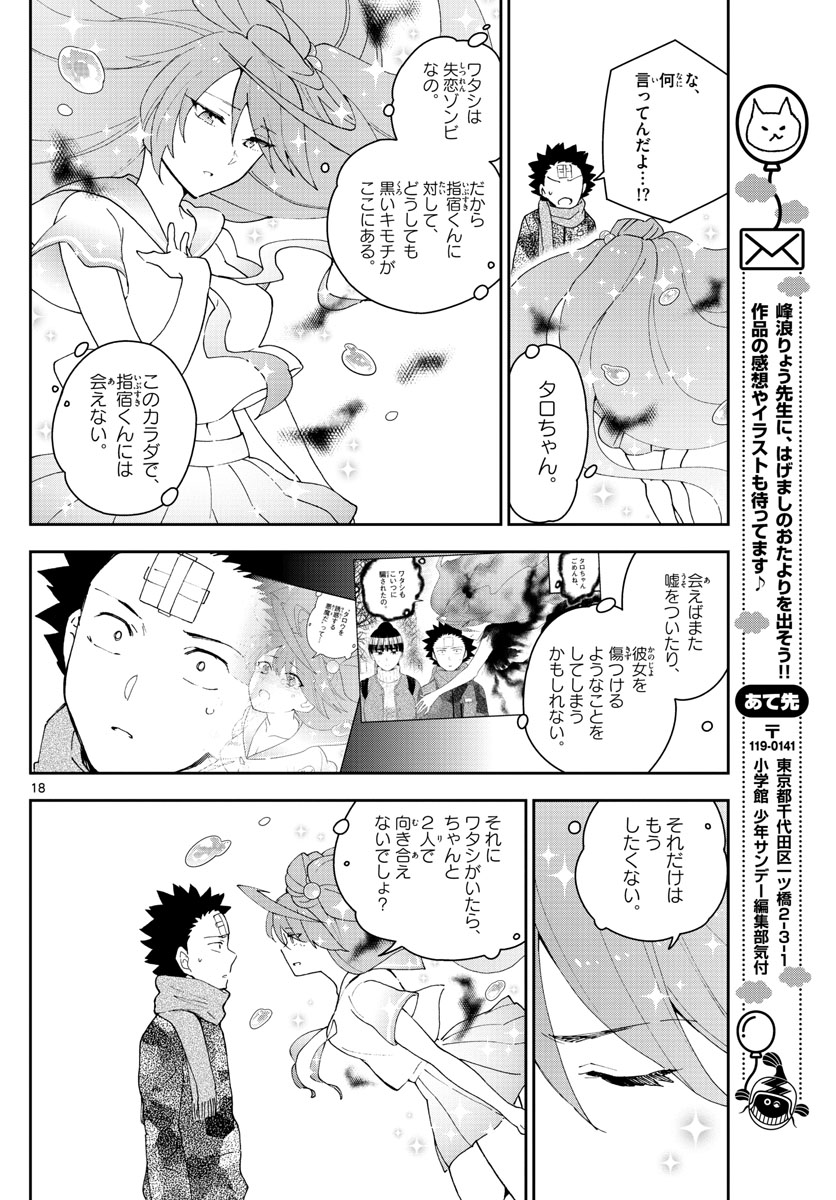 Hatsukoi Zombie Chapter 164 18ページ