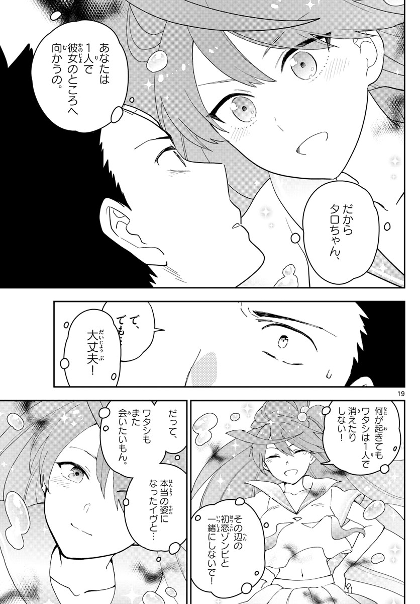 Hatsukoi Zombie Chapter 164 19ページ