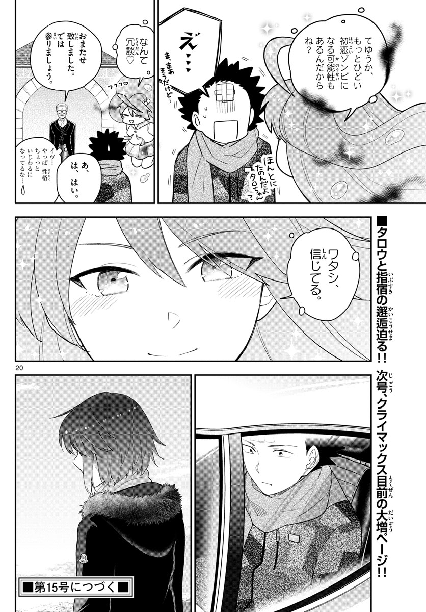 Hatsukoi Zombie Chapter 164 20ページ