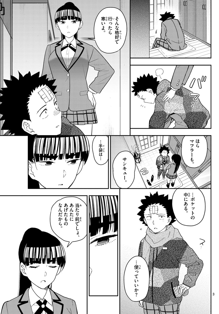 Hatsukoi Zombie Chapter 164 3ページ