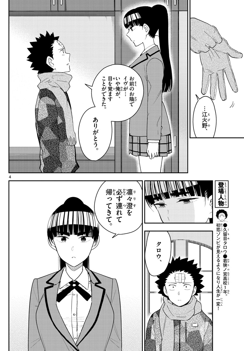 Hatsukoi Zombie Chapter 164 4ページ